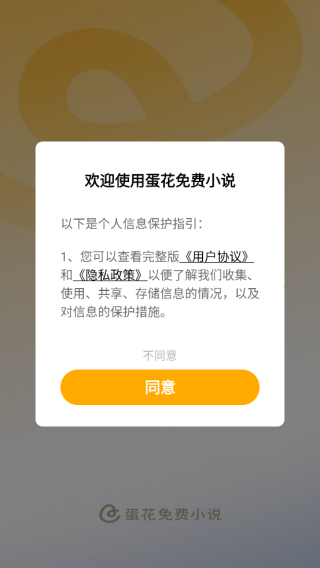 蛋花免费小说app免费版下载 蛋花免费小说app免费版下载