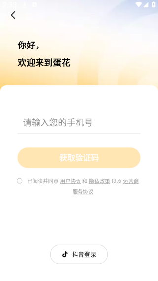 蛋花免费小说app免费版下载 蛋花免费小说app免费版下载