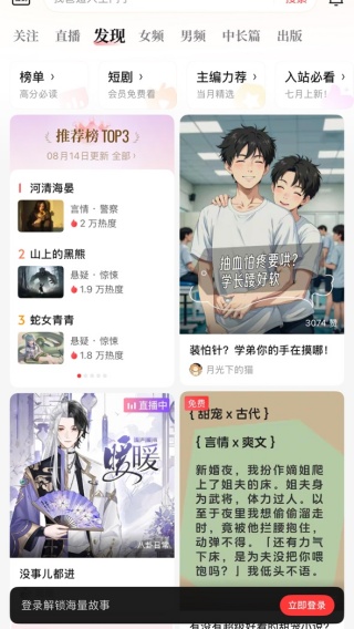 盐言小说app官方版下载(盐言故事)