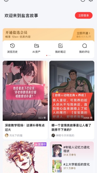 盐言小说app官方版下载(盐言故事)