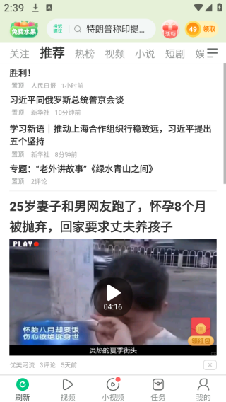 趣头条极速版下载 趣头条极速版下载