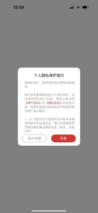 丝路视听app最新版