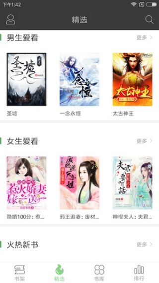 小说天堂最新版下载