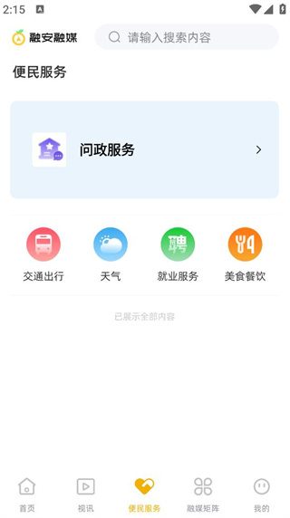 融安融媒 融安融媒