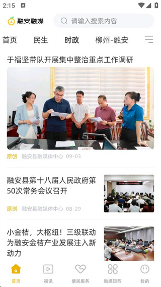 融安融媒 融安融媒