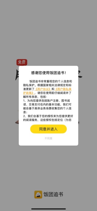 饭团追书免费版下载 饭团追书免费版下载