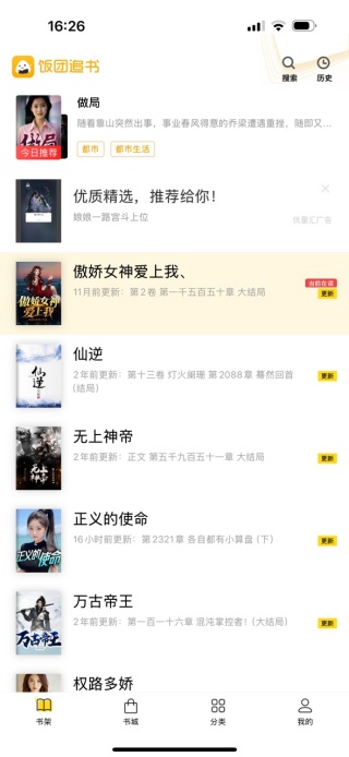 饭团追书免费版下载 饭团追书免费版下载