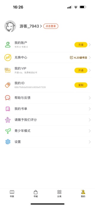 饭团追书免费版下载 饭团追书免费版下载