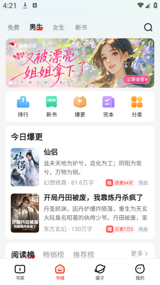 纵横小说下载手机版