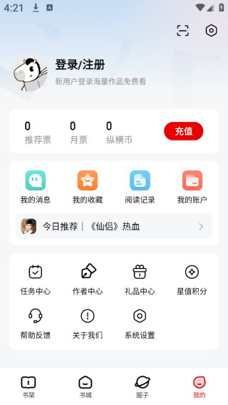 纵横小说下载手机版