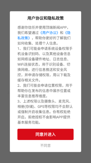 顶端新闻客户端下载
