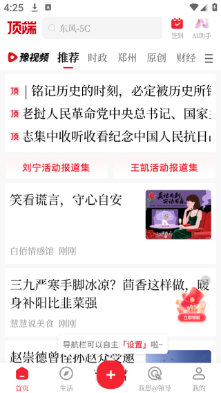 顶端新闻客户端下载