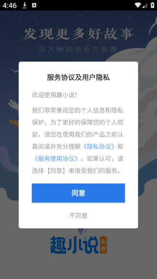免费趣小说app手机版