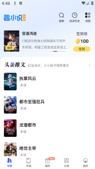 免费趣小说app手机版