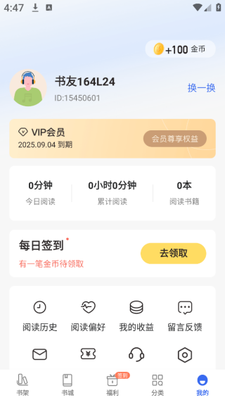 免费趣小说app手机版