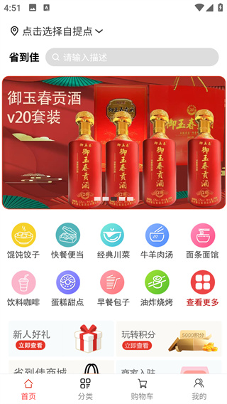 省到佳app下载 省到佳app下载