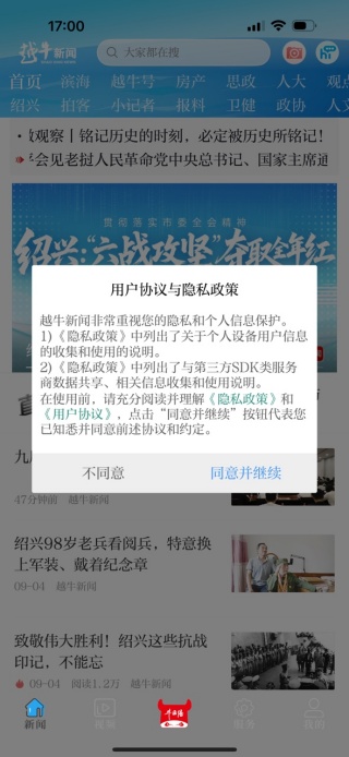 越牛新闻app下载抢红包 越牛新闻app下载抢红包