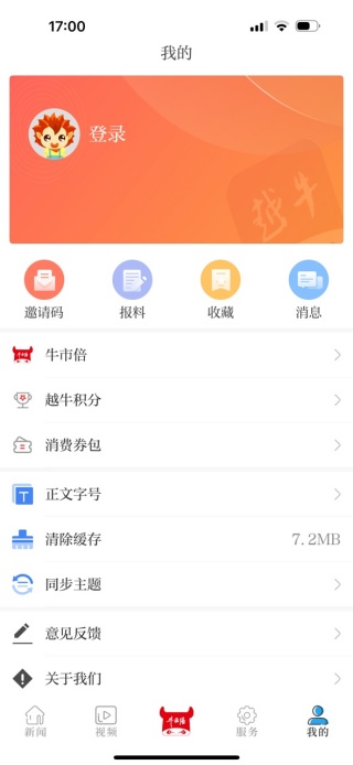 越牛新闻app下载抢红包 越牛新闻app下载抢红包