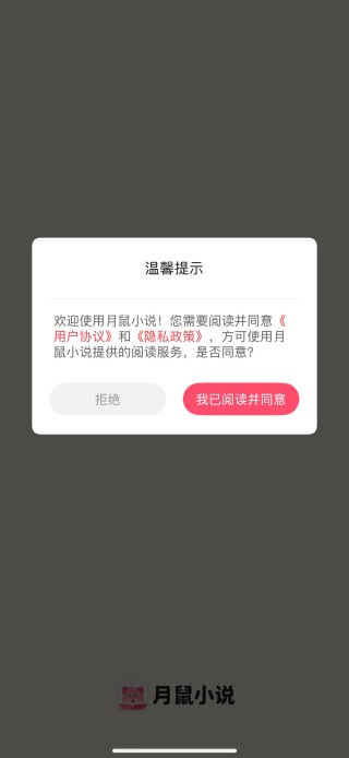 月鼠小说app免费下载 月鼠小说app免费下载