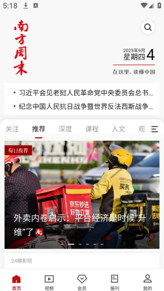 南方周末全新体验版