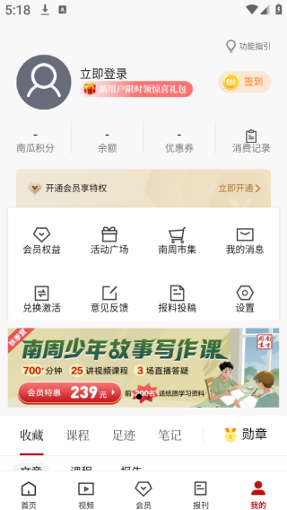 南方周末全新体验版