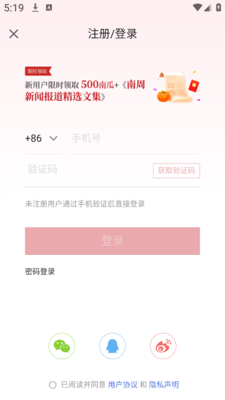南方周末全新体验版