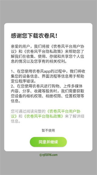 农卷风智慧农业app下载 农卷风智慧农业app下载