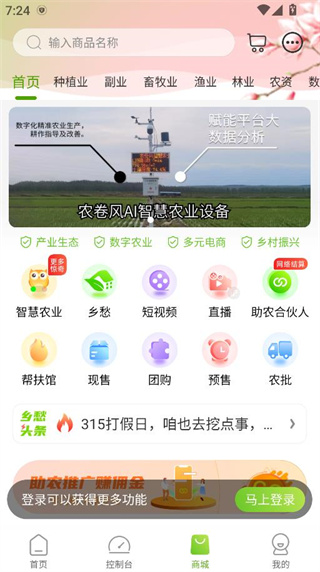 农卷风智慧农业app下载 农卷风智慧农业app下载