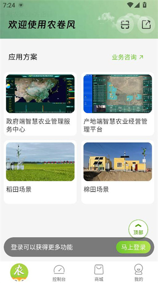 农卷风智慧农业app下载 农卷风智慧农业app下载