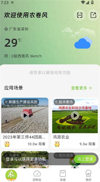 农卷风智慧农业app下载 农卷风智慧农业app下载