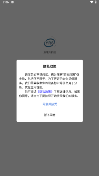 源瑞升科技app下载