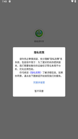 鑫淼源科技app下载