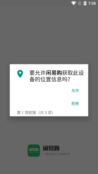 闲易购最新版下载