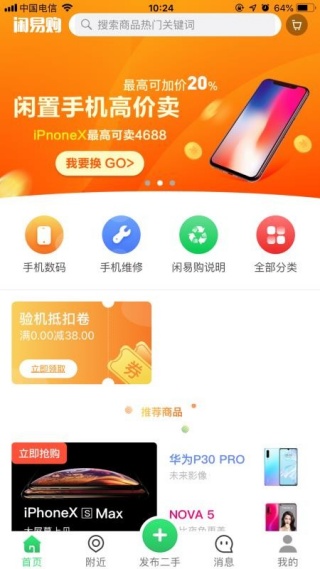 闲易购最新版下载