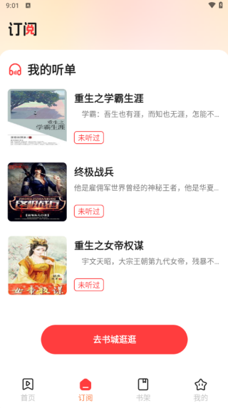 七兔免费小说app下载