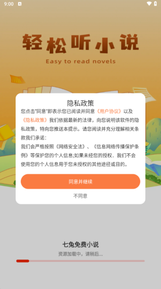 七兔免费小说app下载