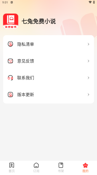 七兔免费小说app下载