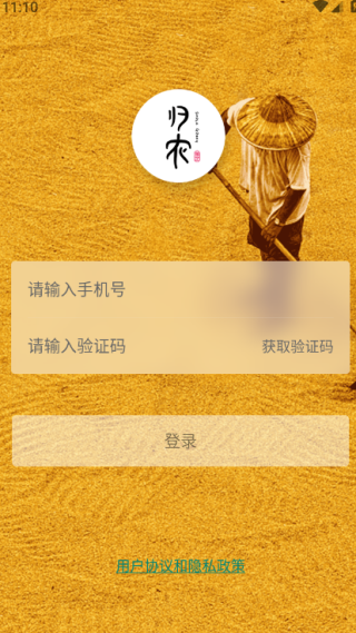 归农官方版 归农官方版