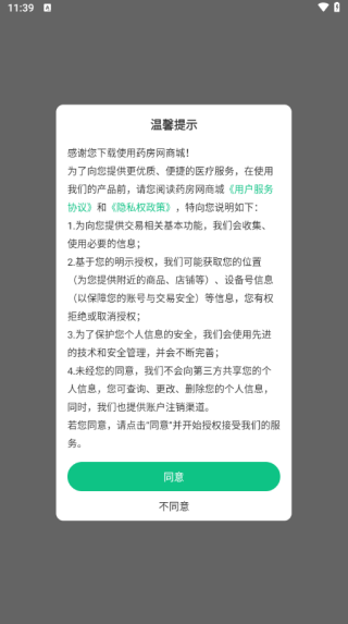 药房网商城APP下载