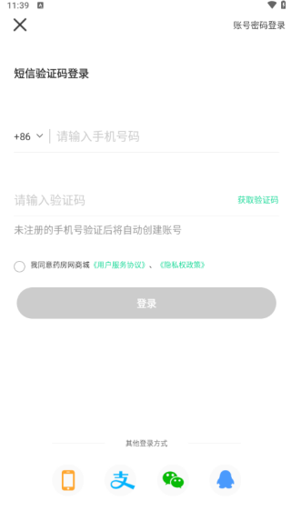 药房网商城APP下载
