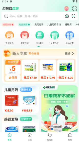 药房网商城APP下载