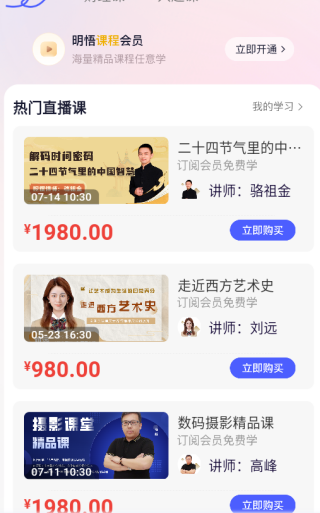 明悟知堂app下载