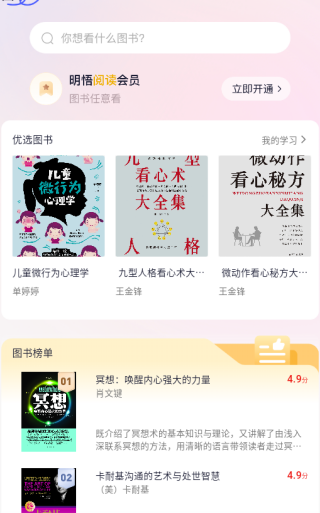 明悟知堂app下载