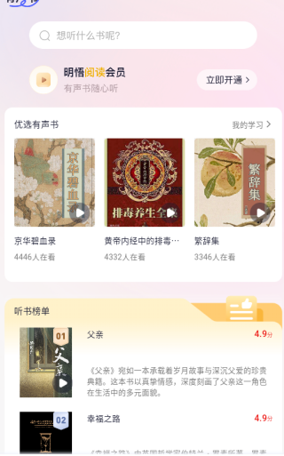 明悟知堂app下载