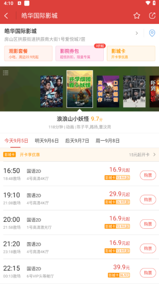猫眼购票app官方下载