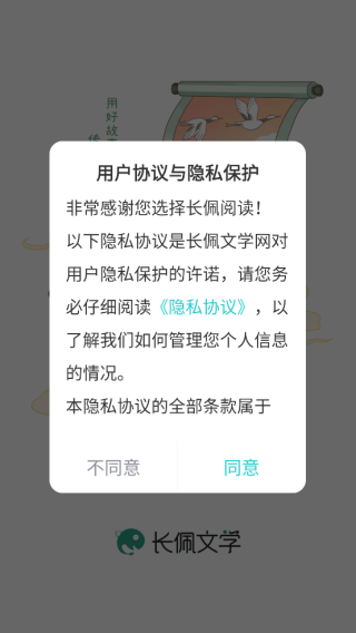 长佩小说app下载新版(长佩阅读)