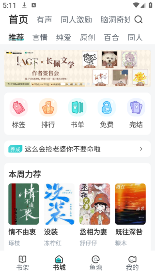长佩小说app下载新版(长佩阅读)