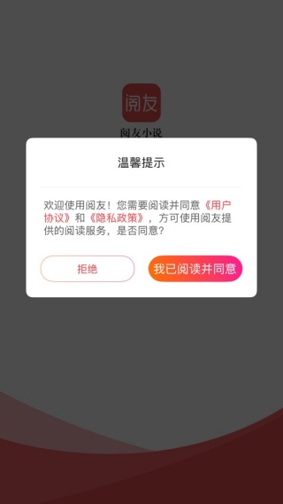 阅友免费小说app下载 阅友免费小说app下载
