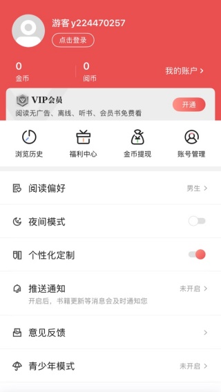 阅友免费小说app下载 阅友免费小说app下载