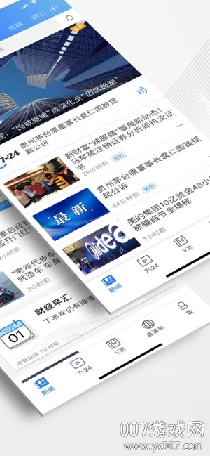 中新经纬手机客户端2025新版下载 v5.4.2 官方版